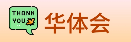 华体会 logo